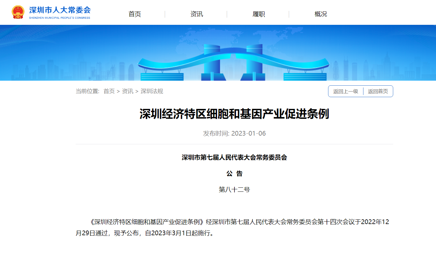 法制建设与政策扶持双核驱动，深圳创新引领细胞健康产业发展